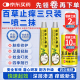 宣医通百草止痒膏皮肤湿痒液非皮炎皮肤瘙痒湿疹私处蚊虫叮咬草本三件套