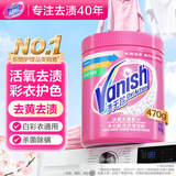渍无踪（Vanish）爆炸盐彩漂粉470g 婴幼儿活氧彩漂粉洗衣神器去黄去污白彩色衣服