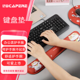 CAPERE(铠雷) 键盘垫护腕 慢回弹大手托手腕垫 电脑办公舒适腕垫手枕 招财猫H219 460x85x25mm