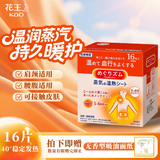 花王（KAO）美舒律肩颈腰腹暖贴关节温热敷暖宝宝颈椎贴16片 无香型
