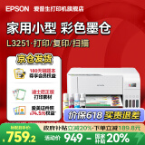 爱普生（EPSON）打印机家用小型 L3251 L3253 彩色照片喷墨仓式连供A4手机电脑无线扫描复印一体机作业试卷学生用 【官配款】L3251白色（无线打印扫描三合一） 畅打套餐(机器自带1套+随