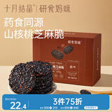 十月结晶研食妈咪山核桃芝麻饼孕妇零食高钙非油炸脆饼180g