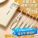 杰凯诺吃蟹工具蟹八件蟹钳夹不锈钢吃螃蟹拆蟹专用工具6件套(带收纳盒)