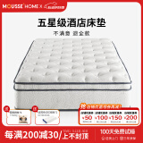 MOUSSE HOME 五星酒店超软席梦思1.8米床垫真空压缩卷包独立弹簧记忆棉厚垫 希尔顿酒店（厚约30cm） 1800mm*2000mm