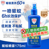 澳乐家驱蚊液花露水喷雾驱蚊水派卡瑞丁 驱赶白纹伊蚊花斑蚊基孔肯雅热 驱蚊喷雾175ml
