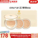 后（The history of Whoo）后套盒拱辰享套装气津水乳霜精华眼霜女护肤品礼盒水油平衡滋润 后黄金气垫1正装2替换芯礼盒