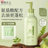 植物主义准孕妇洗发水准孕妇可用孕妇去屑止痒控油 草本氨基酸温和清洁 草本顺泽净柔氨基酸洗发露460ml