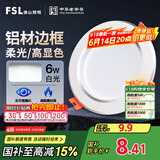 FSL佛山照明筒灯LED天花防雾花灯6W3寸白玉银边正白光6500K