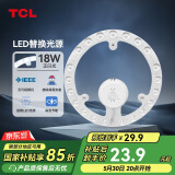 TCL照明 吸顶灯灯芯LED灯盘磁吸式改造灯板圆形光源模组 18W/正白光