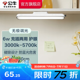 公牛（BULL）LED酷毙灯 学生寝室吸附磁吸宿舍神器台灯学习 床头橱柜灯USB充电 【6W|最大4h续航】充插两用