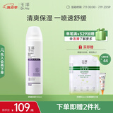 玉泽（Dr.Yu）舒缓修护喷雾150ml（补水保湿控油缓解泛红）