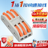 铸固 快速接线端子 电线接头连接器分线器快接头接线端子电线连接卡扣接线柱 三进三出10只装