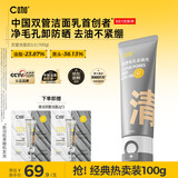 C咖双管洗面奶100g氨基酸控油洁面乳去黑头角质可卸妆卸防晒男女