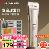 志高（CHIGO）专业电动理发器电推剪电推子理发店发廊理发师专用高端专业理发推子家用成人婴童剃头理发器F2101