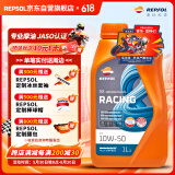 REPSOL睿烁威爽雷神机油 赛道级全合成摩托车机油润滑油SN 10W-50 1L