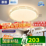 惠普吸顶灯普瑞护眼LED餐厅卧室书房大气轻奢风水晶灯中山灯具包安装