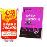 华夏万卷 英语写霸 初中生英语必备2000词英文练字帖 乱序版 斜体