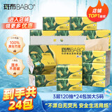 斑布抽纸 3层120抽*24包 加大S码 湿水不易破 纸巾 餐巾纸 卫生纸