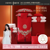 水星家纺结婚八件套新婚礼物床上四件套喜被婚庆大礼包套组1.8m家居馆