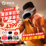 PICO 4 Ultra  【全国七仓发货】 MR混合现实一体机VR智能3d眼镜头显XR设备游戏机非Pro ARquest3设备 PICO 4 Ultra【先锋版】