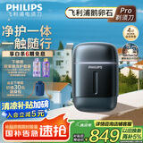 飞利浦（PHILIPS）电动剃须刀新一代旋护式鹅卵石Pro 无线充电便携刮胡刀 夜幕蓝 生日礼物送老公送男友