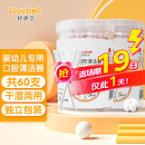 好伊贝（HOY BELL）婴儿口腔清洁棉棒棉宝宝刷牙纱布棒乳牙刷一次性舌苔清洁神器 口腔清洁棉60支/2盒装