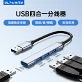 优籁特（ULT-unite）USB分线器3.0高速四口HUB集线器笔记本电脑台式机扩展转接头拓展多接口外接键盘鼠标U盘