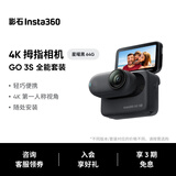 Insta360【旗舰首发】 GO 3S 4K拇指相机 Vlog骑行亲子宠物运动相机摄像机口袋相机（星曜黑64G 全能套装）