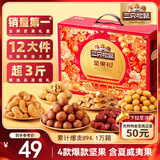 三只松鼠坚果礼盒1518g/12袋 零食礼包夏威夷果核桃花生 团购送礼混发