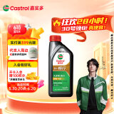 嘉实多（Castrol）行系列 畅行 智E版 全合成机油 5W-40 SP A3/B4 1L 汽车保养