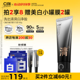C咖抗氧双管洗面奶80g去黄提亮氨基酸洁面乳去黑头520情人节礼物