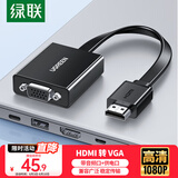 绿联HDMI转VGA转换器 高清视频转接头 适用电脑台式机笔记本盒子PS5连电视显示器投影仪连接线40248
