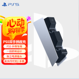 PlayStation 索尼 国行PS5手柄 DualSense无线控制器 支持Steam 游戏电玩 GM PS5手柄原装充电底座 双手柄座充
