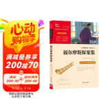 福尔摩斯探案集 青少版  无障碍阅读 智慧熊图书