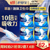 护舒宝液体卫生巾240mm40片日用组合姨妈巾无感保护京东自营官方旗舰