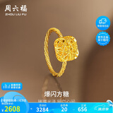 周六福爆闪方糖5G工艺黄金戒指女生日礼物计价A0113174 15号约2.68g