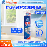 家安空调清洗剂空调清洁剂消毒剂家用除菌（挂壁机专用）360ml杀菌