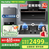 Haotaitai大吸力油烟机补贴20%家用自清洗变频烟灶套装抽油烟机燃气灶套装顶侧双吸以旧换新B1 【烟灶热3件套】B1BP+大火灶+16L热水器