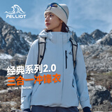 伯希和（Pelliot）[成毅同款]山野2.0冲锋衣男女三合一外套夏季夹克12340106冰蓝M