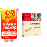 绿山墙的安妮（中小学课外阅读 无障碍阅读） 智慧熊图书