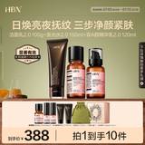 HBN洗面奶发光水精华乳套装护肤提拉保湿抗皱清洁生日礼物送女友