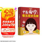 中医面诊：看五官识五脏（汉竹）