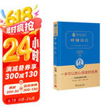 呼啸山庄 新版 经典名著 大家名译（ 无障碍阅读 全译本精装）
