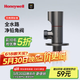 霍尼韦尔（Honeywell）饮用类0析铅角阀三角阀全铜主体陶瓷阀芯防爆冷热水通用净铅角阀
