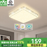 雷士照明（NVC）led吸顶灯房间灯主卧灯中山灯具大全2025款客厅卧室灯厨房餐厅灯 【简影】36W 三段调光