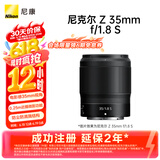 尼康（Nikon）Z 35mm f/1.8 S 全画幅 微单 大光圈广角定焦镜头 尼康镜头 人像/风景