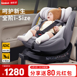 贝思贝特（besbet）儿童安全座椅0-12岁婴儿宝宝汽车用360度旋转i-Size认证 欢乐号-骑士灰
