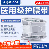 KYOLENS医用级护腰带腰间盘突出腰部支撑腰肌劳损护具术后男女士久坐神器