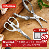 京东京造 多功能厨房剪刀套装 剪骨剪刀家用厨房剪烤肉剪辅食剪鸡骨剪蔬菜