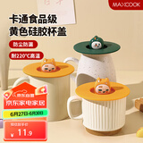 美厨（maxcook）硅胶杯盖 通用杯子盖茶杯盖马克杯盖子可爱杯子杯盖 黄MCPJ3789